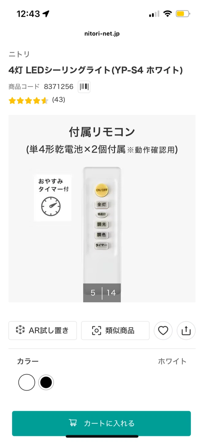 ニトリ 4灯 LEDシーリングライト YP-S4 ホワイトの写真5枚目