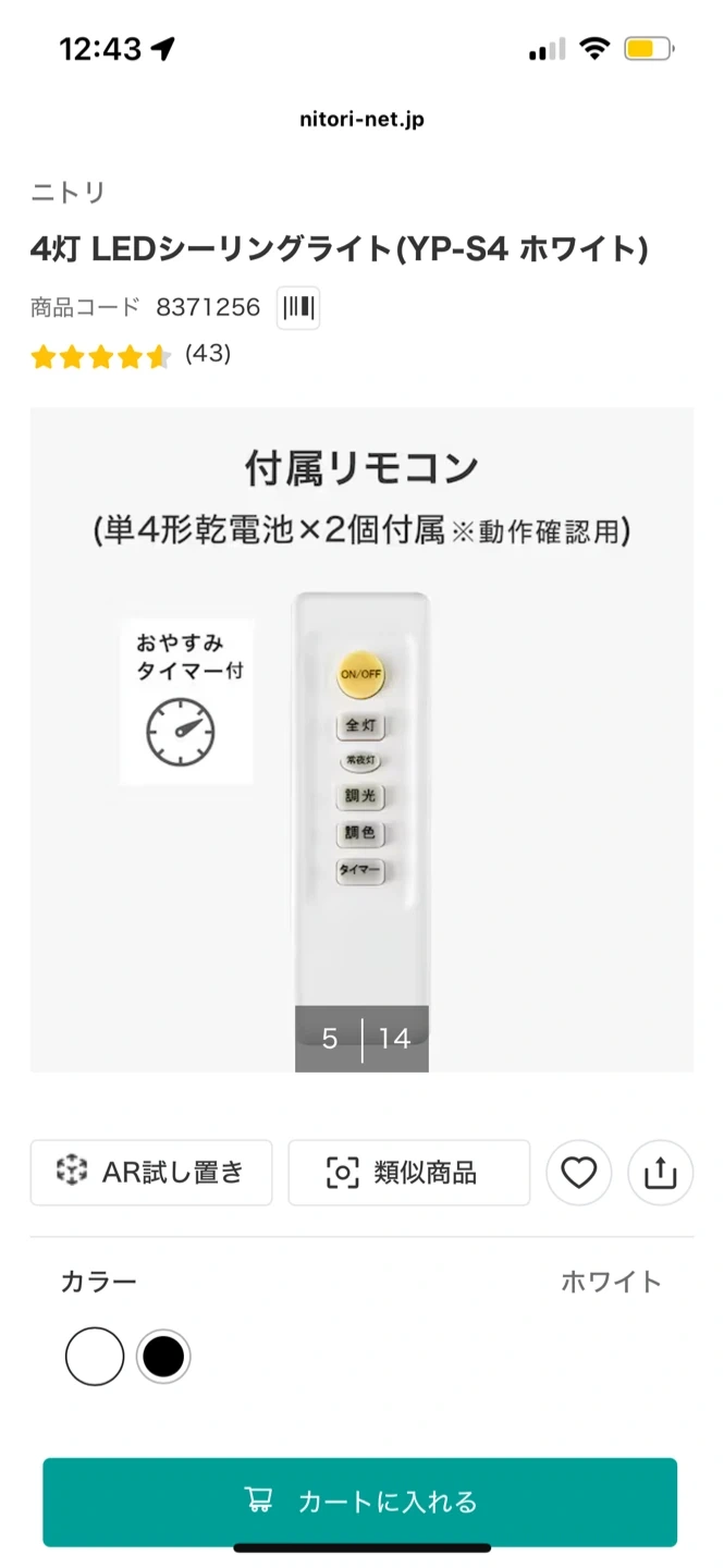 ニトリ 4灯 LEDシーリングライト YP-S4 ホワイトの写真5枚目