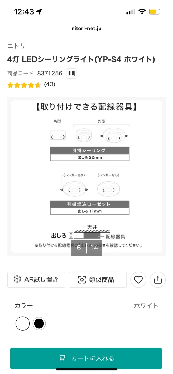 ニトリ 4灯 LEDシーリングライト YP-S4 ホワイトの写真6枚目