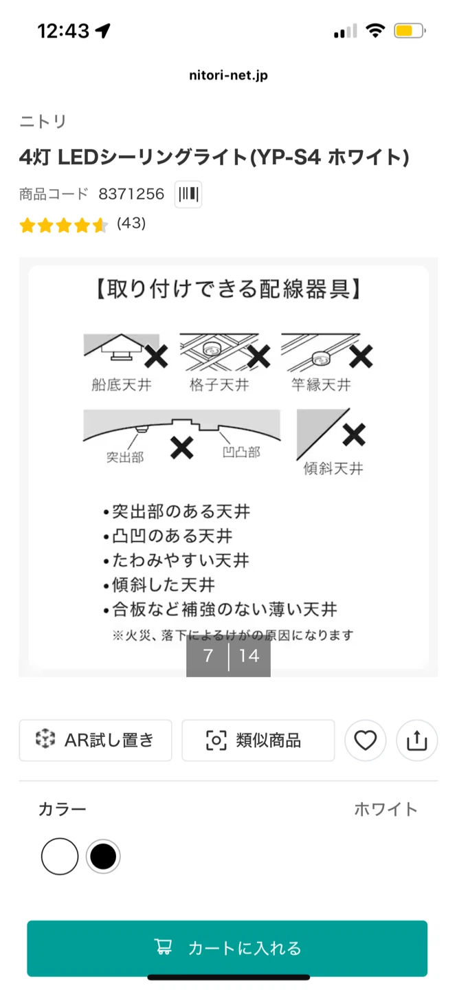 ニトリ 4灯 LEDシーリングライト YP-S4 ホワイトの写真7枚目
