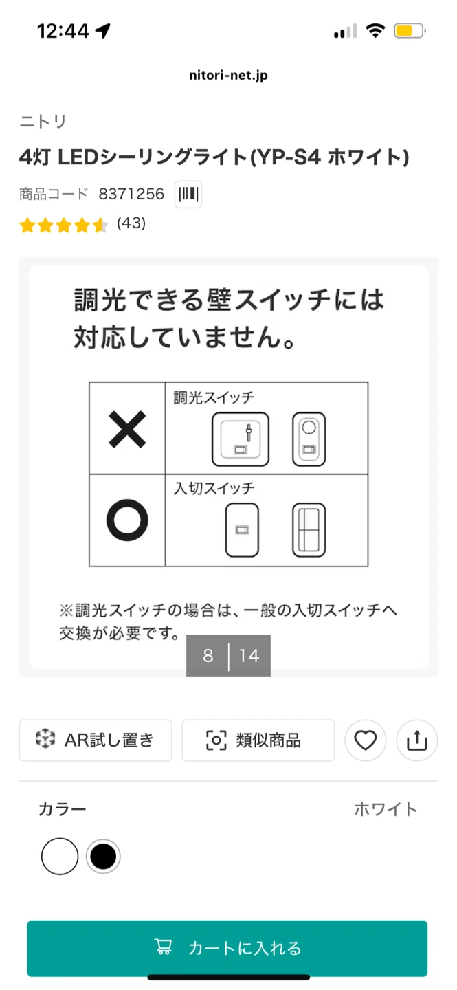 ニトリ 4灯 LEDシーリングライト YP-S4 ホワイトの写真8枚目