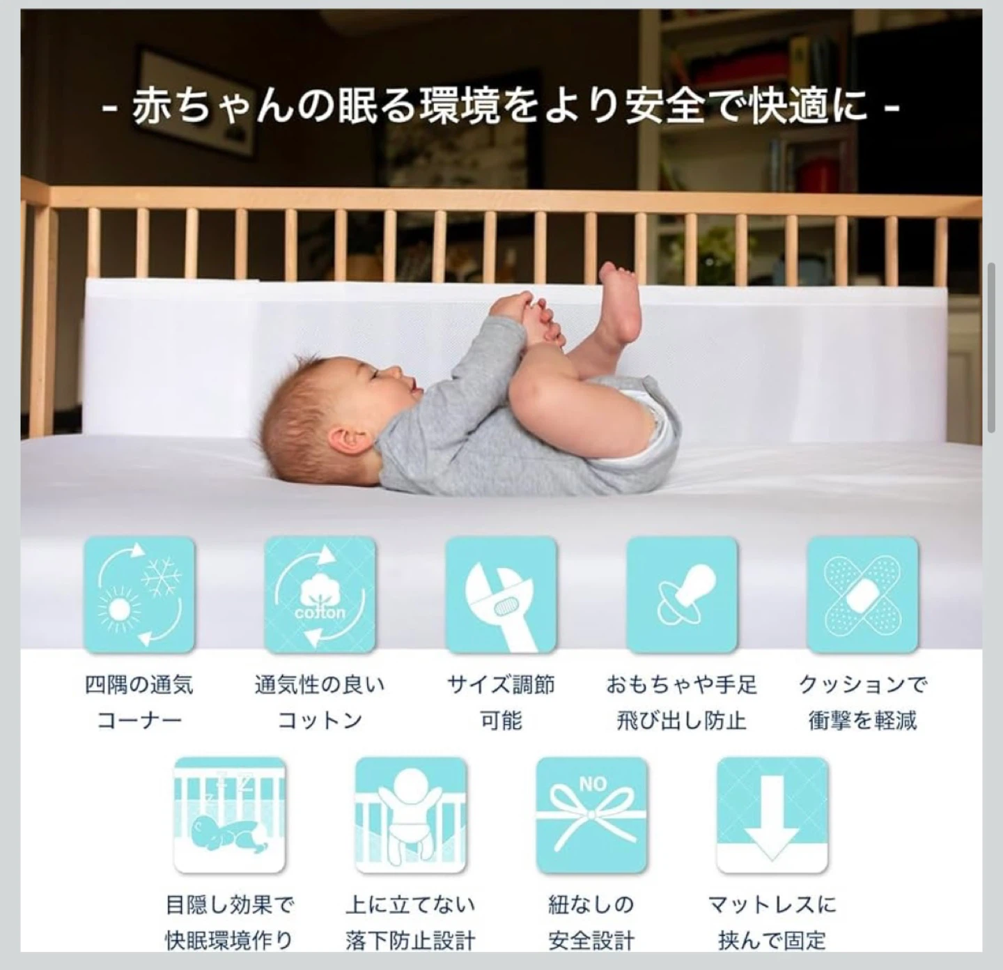 ベビーベッドガード 定価:6,380の写真3枚目