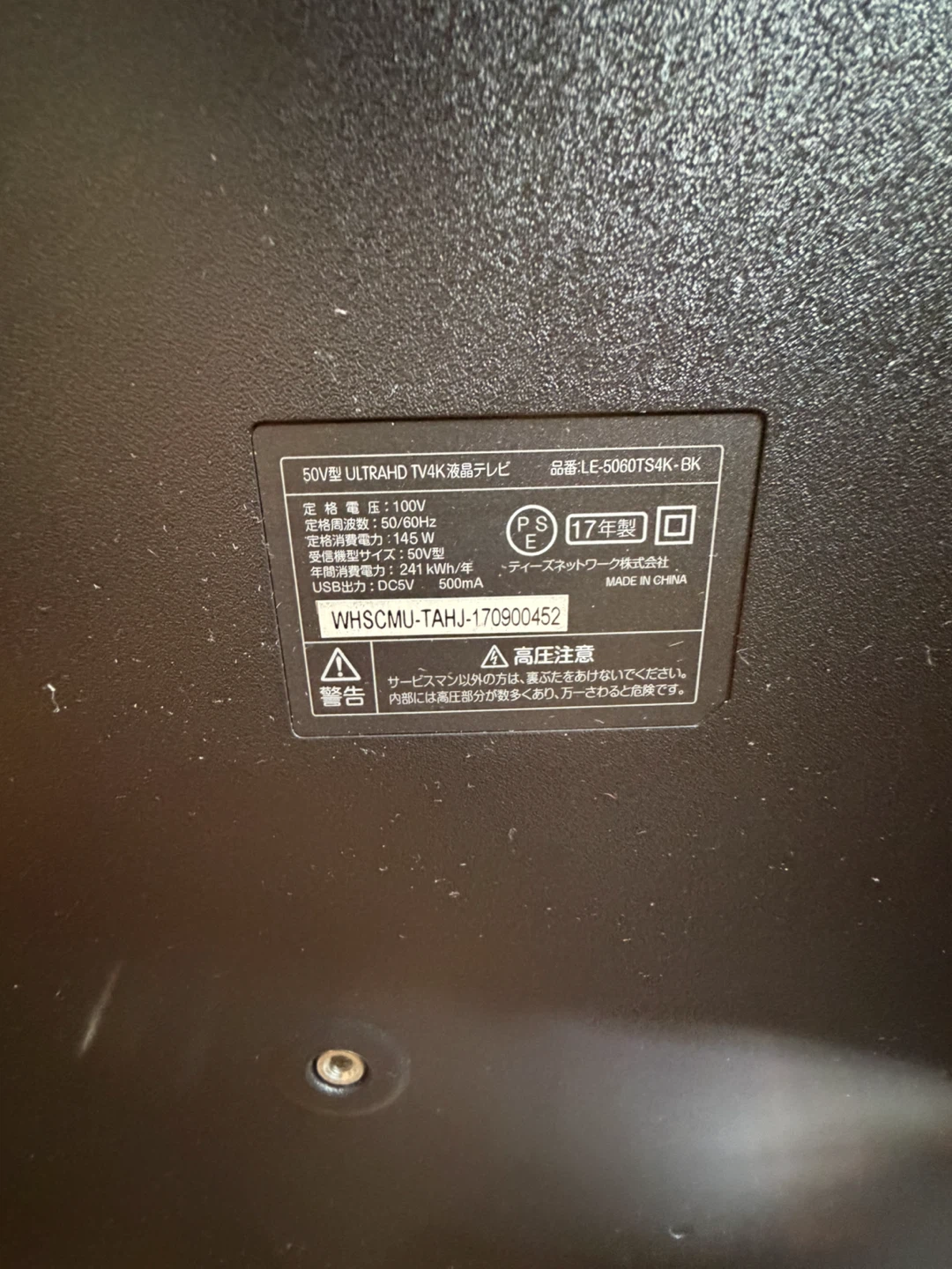 【訳アリ】50V型 液晶テレビ 【動作確認済み】の写真2枚目