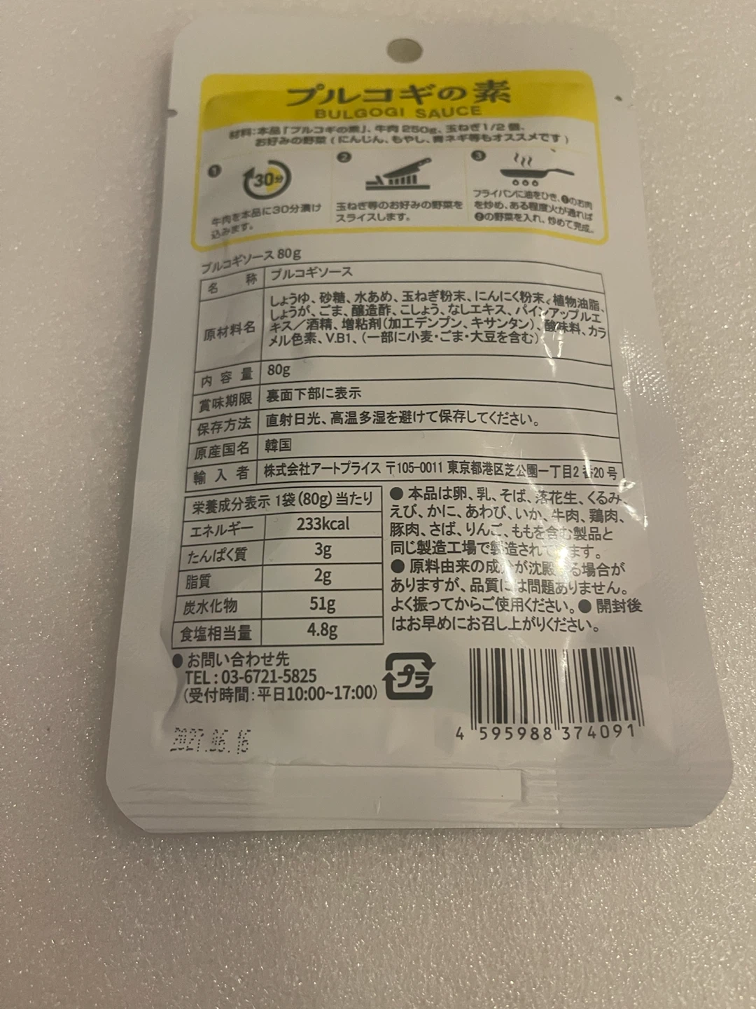 新品　食品12点の写真6枚目