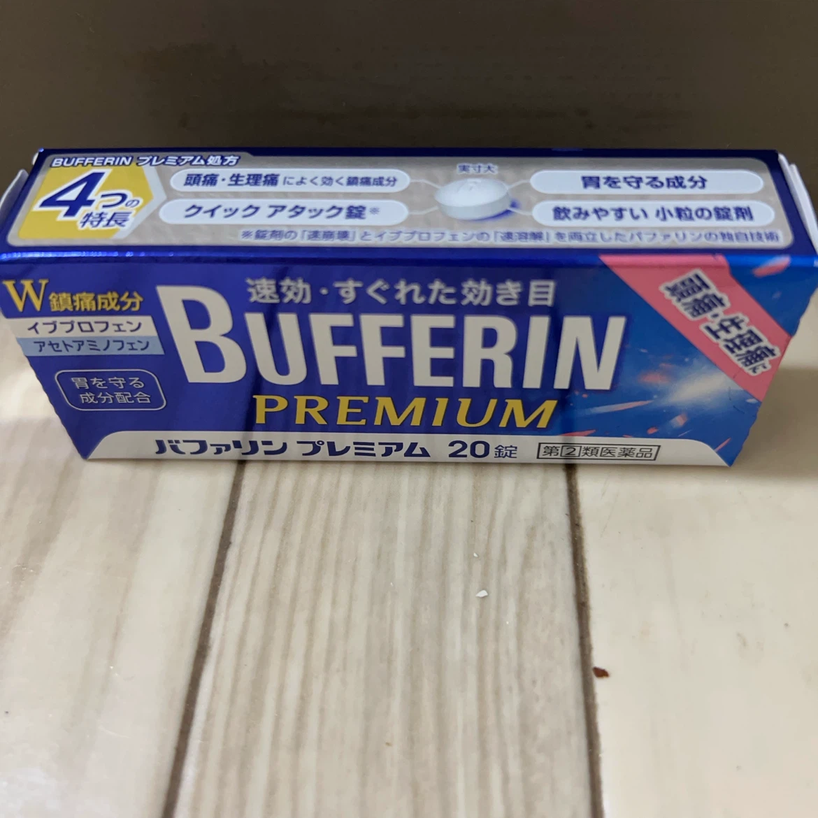 医薬品詰め合わせセットの写真3枚目