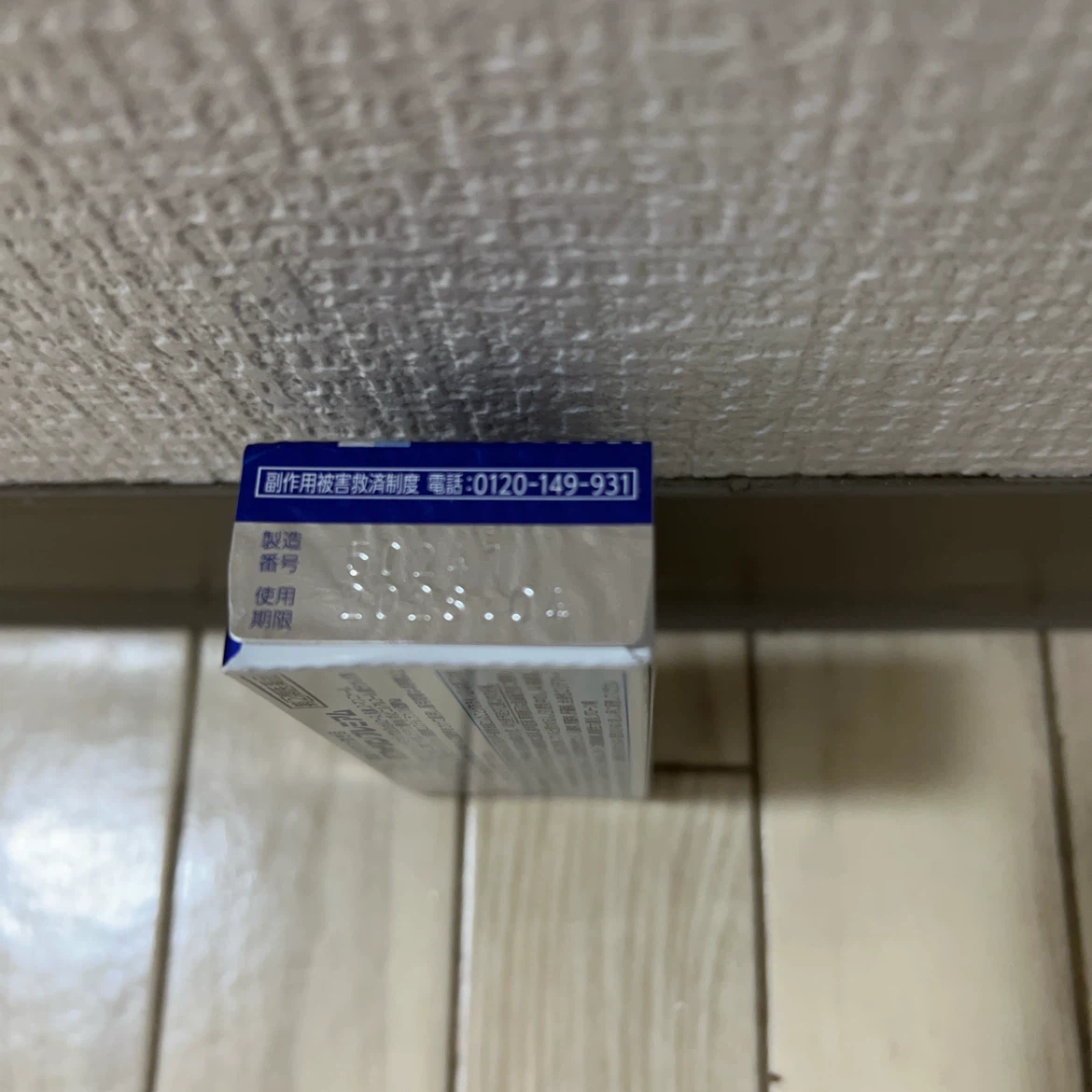 医薬品詰め合わせセットの写真4枚目