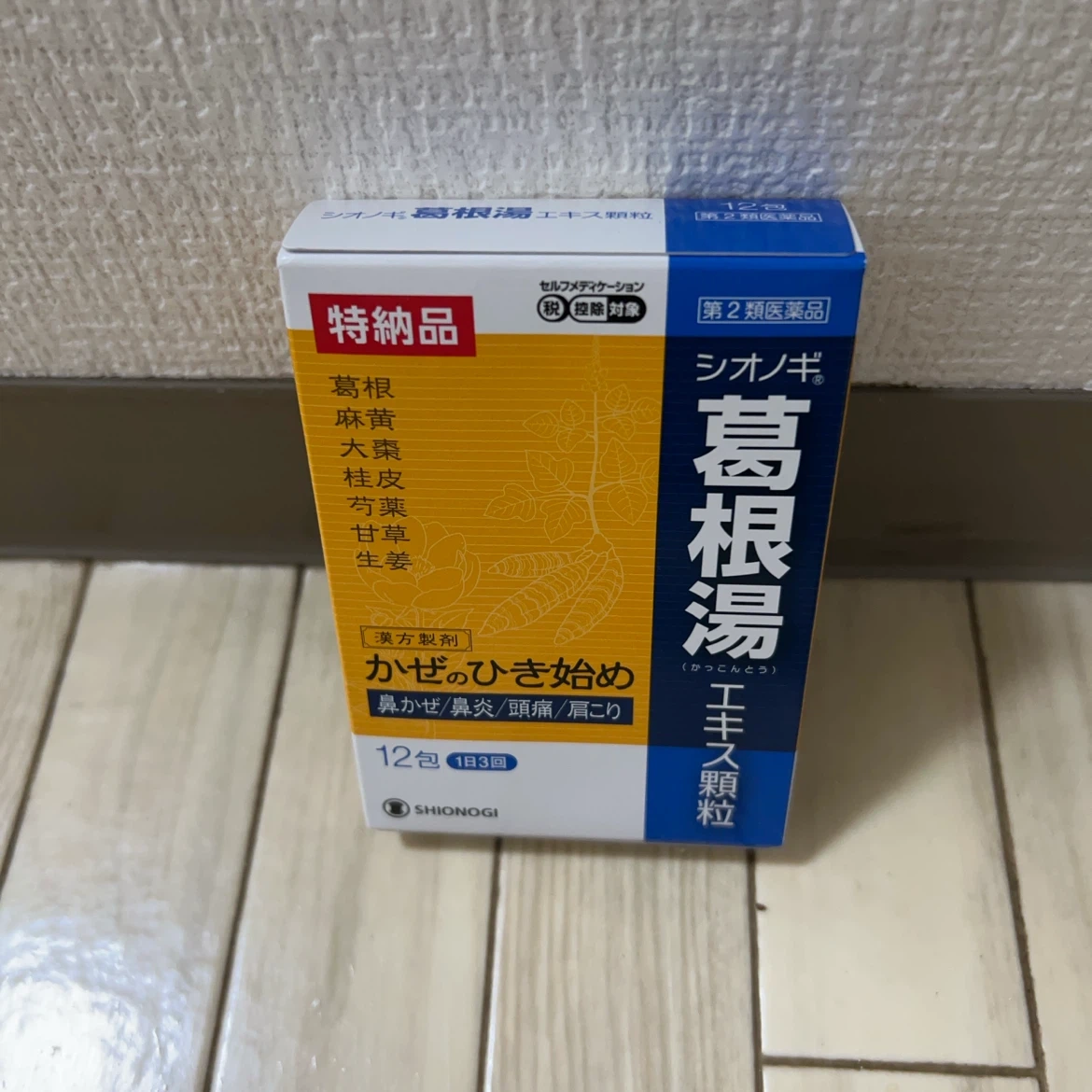 医薬品詰め合わせセットの写真5枚目
