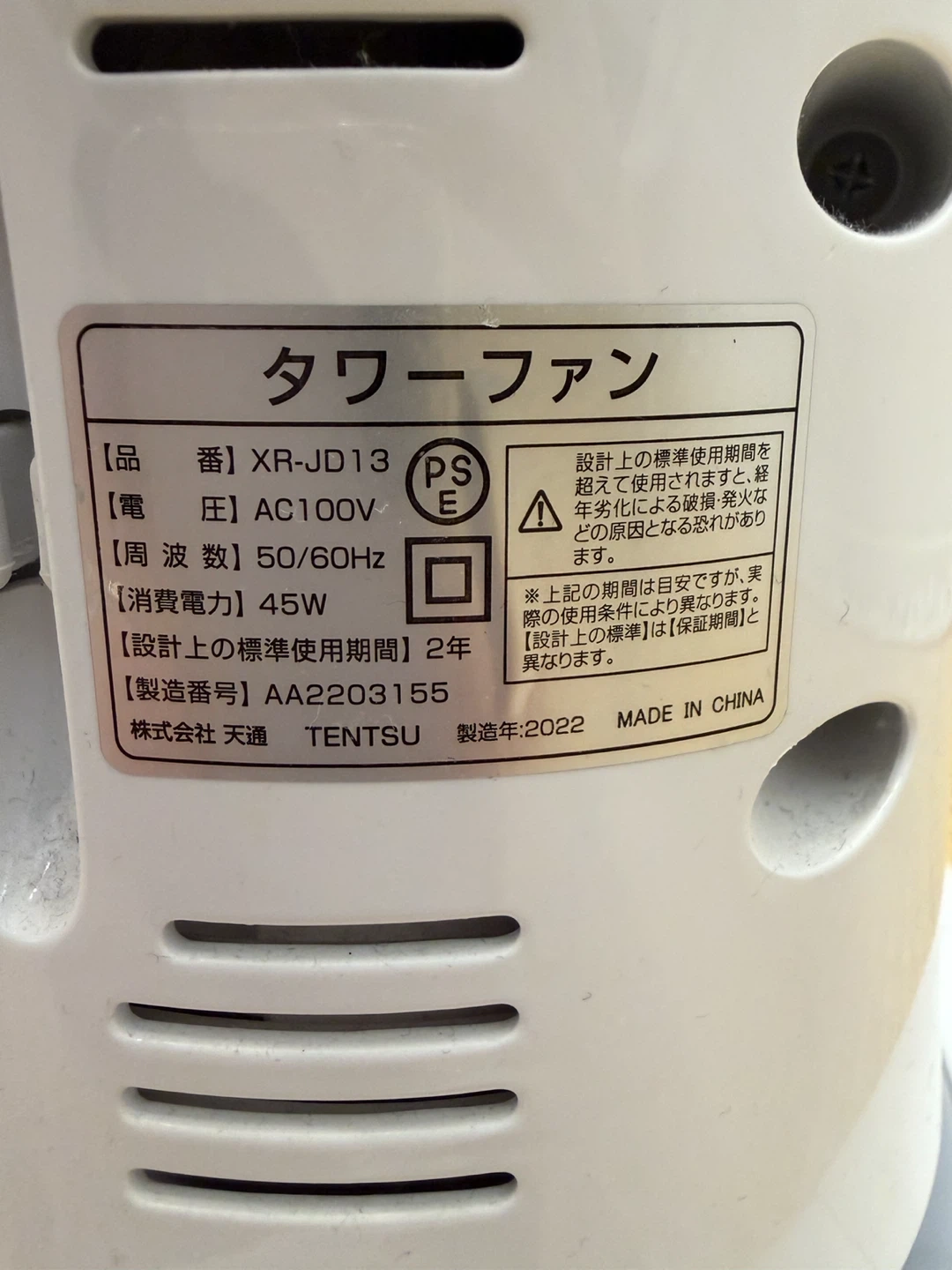 タワーファンの写真2枚目