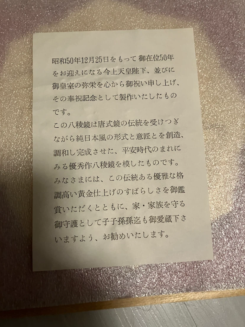 瑞宝鏡 奉祝記念 八稜鏡 黄金仕上げ 木箱入りの写真3枚目