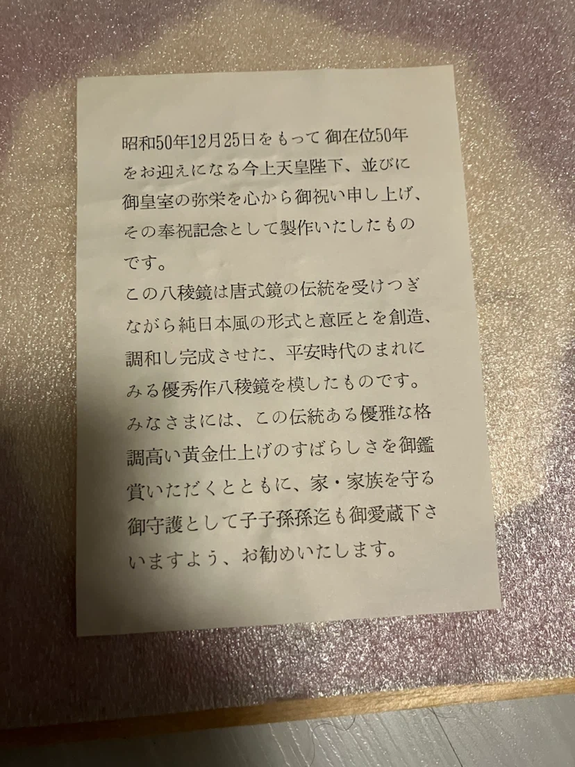 瑞宝鏡 奉祝記念 八稜鏡 黄金仕上げ 木箱入りの写真3枚目
