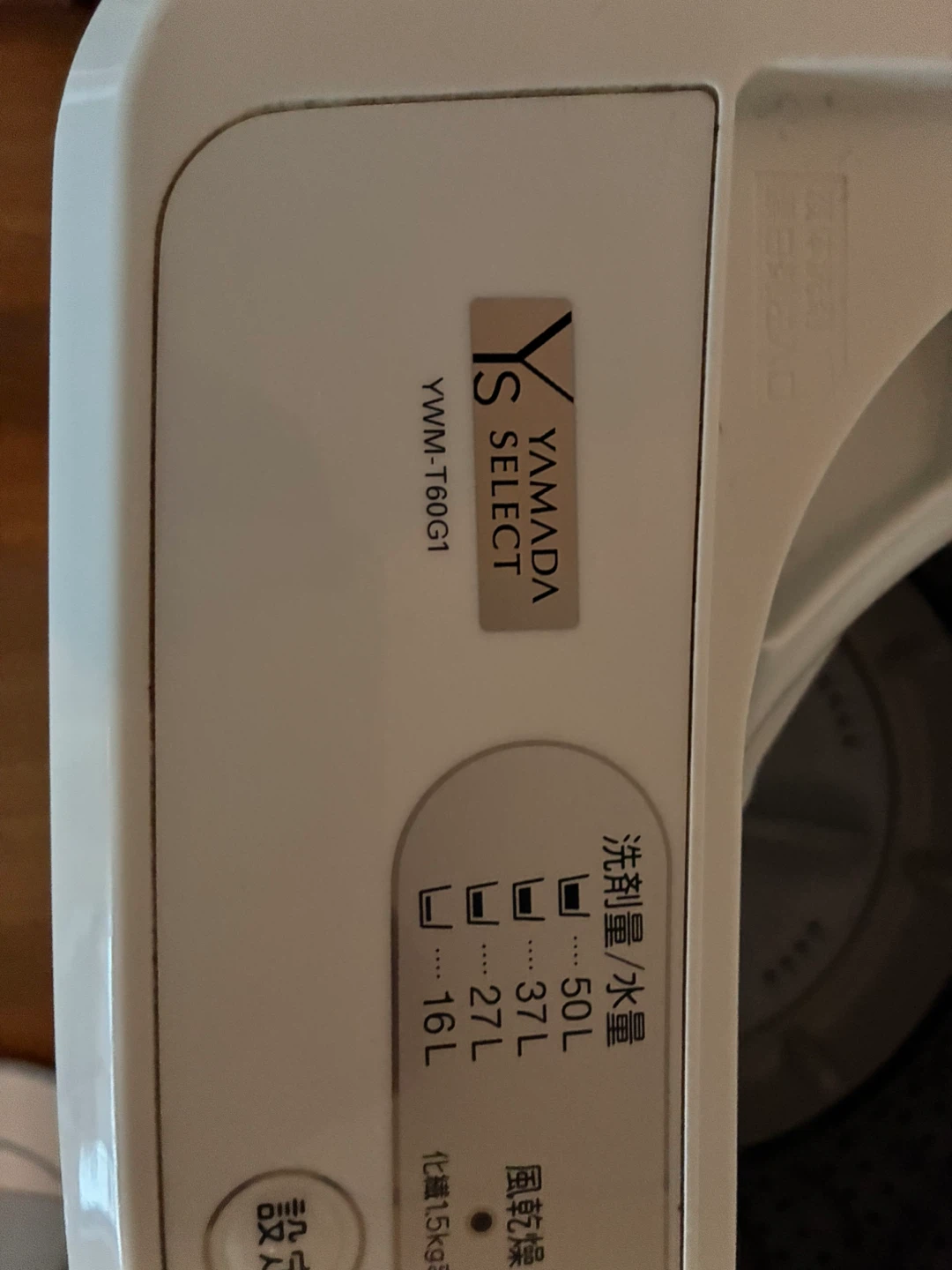ヤマダセレクト 全自動洗濯機 YWM-T60G1 6.0kgの写真3枚目