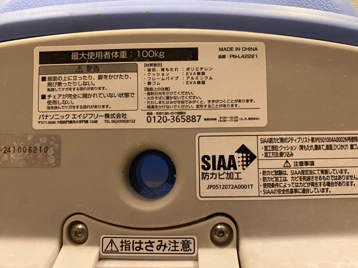 【シニア・介護用品】パナソニック シャワーチェア PN-L42221の写真6枚目