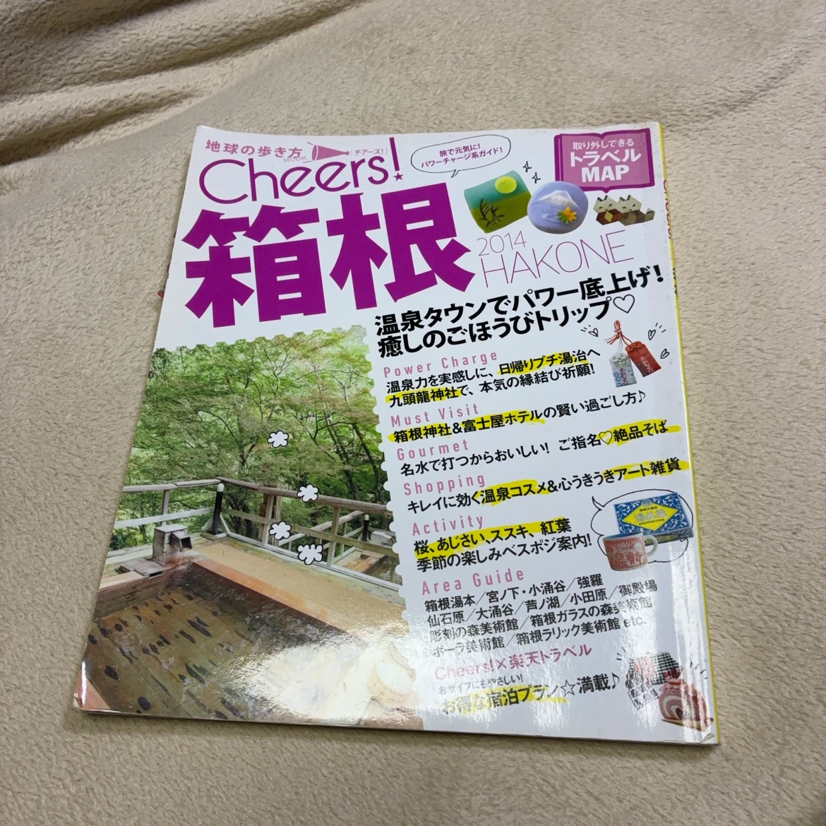 地球の歩き方 Cheers! 箱根 2014