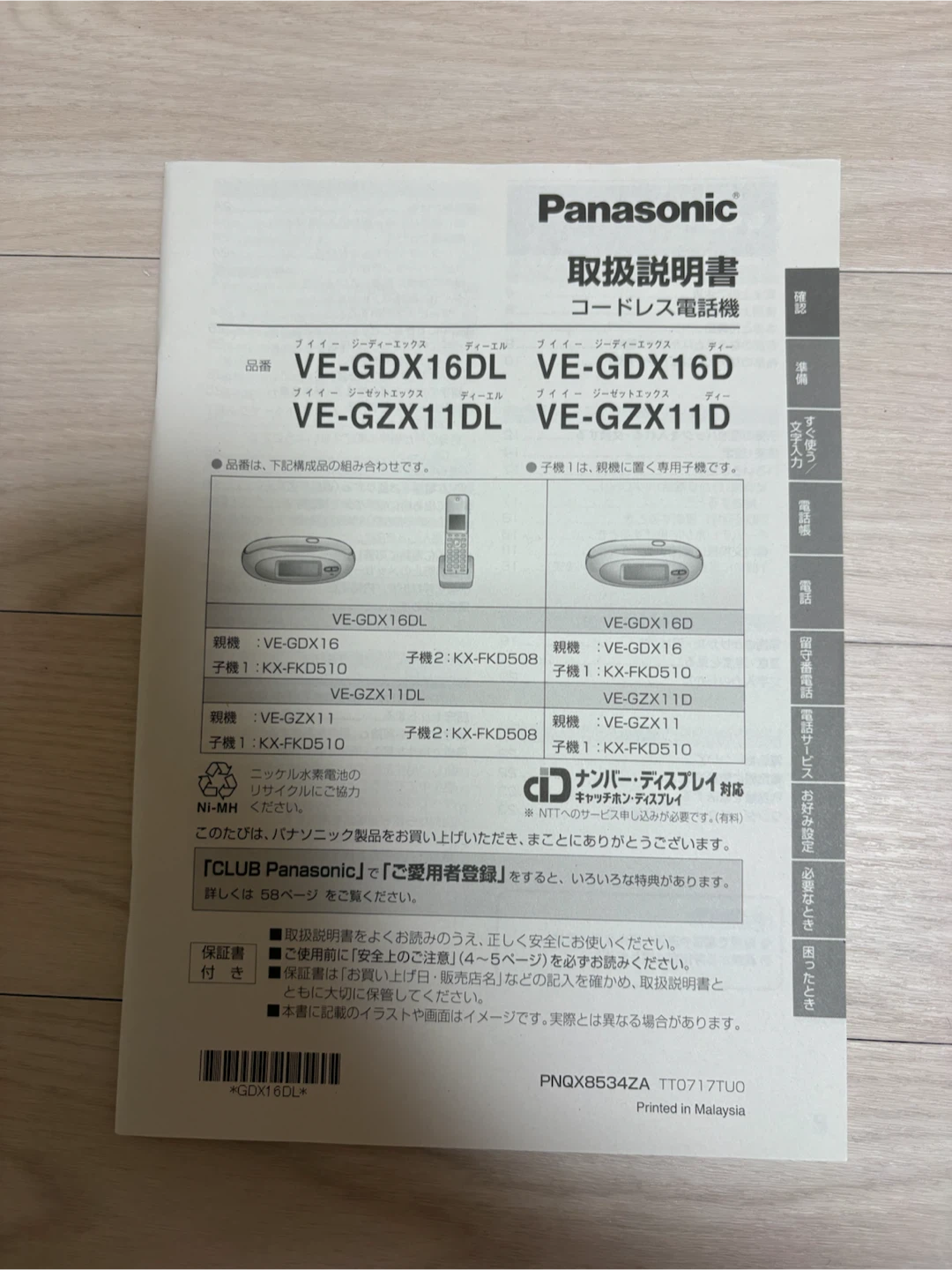⚠️10/12まで　パナソニック コードレス電話機 VE-GZX11DL-Aの写真3枚目