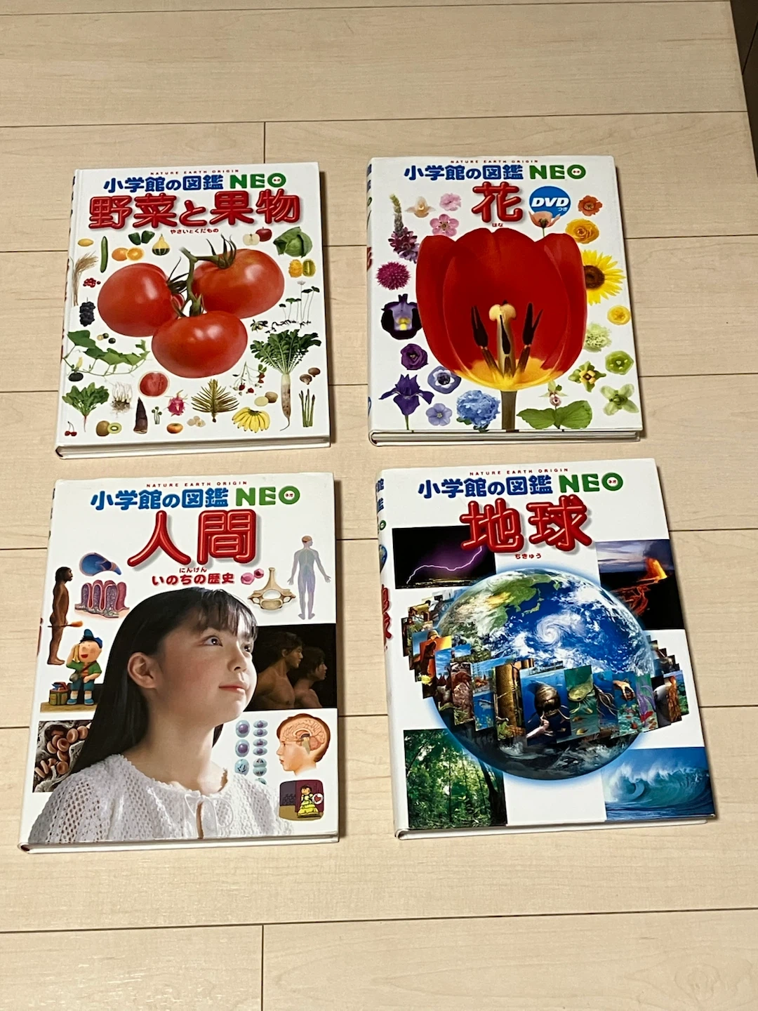 小学館の図鑑NEO 4冊セット 野菜・花・人間・地球