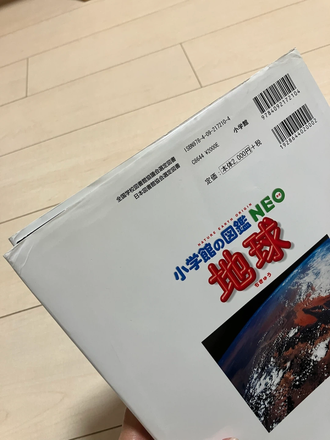 小学館の図鑑NEO 4冊セット 野菜・花・人間・地球の写真3枚目