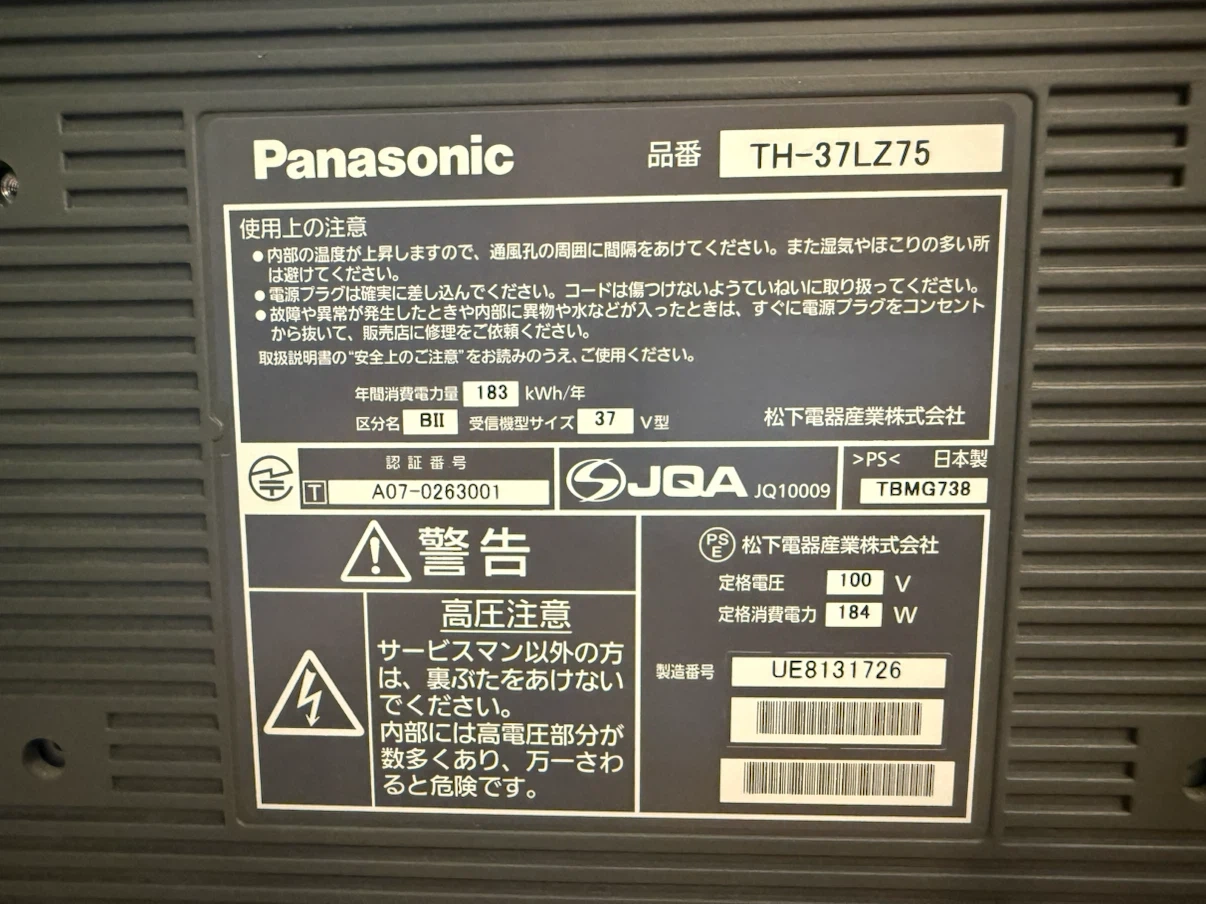 パナソニック 37型液晶テレビ TH-37LZ75の写真6枚目