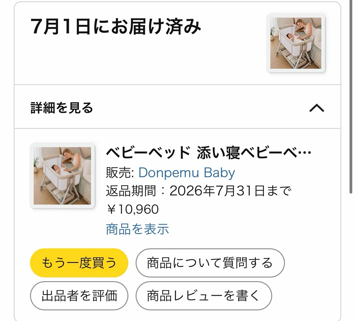 ドンペムベビー 添い寝 ベビーベッドの写真10枚目
