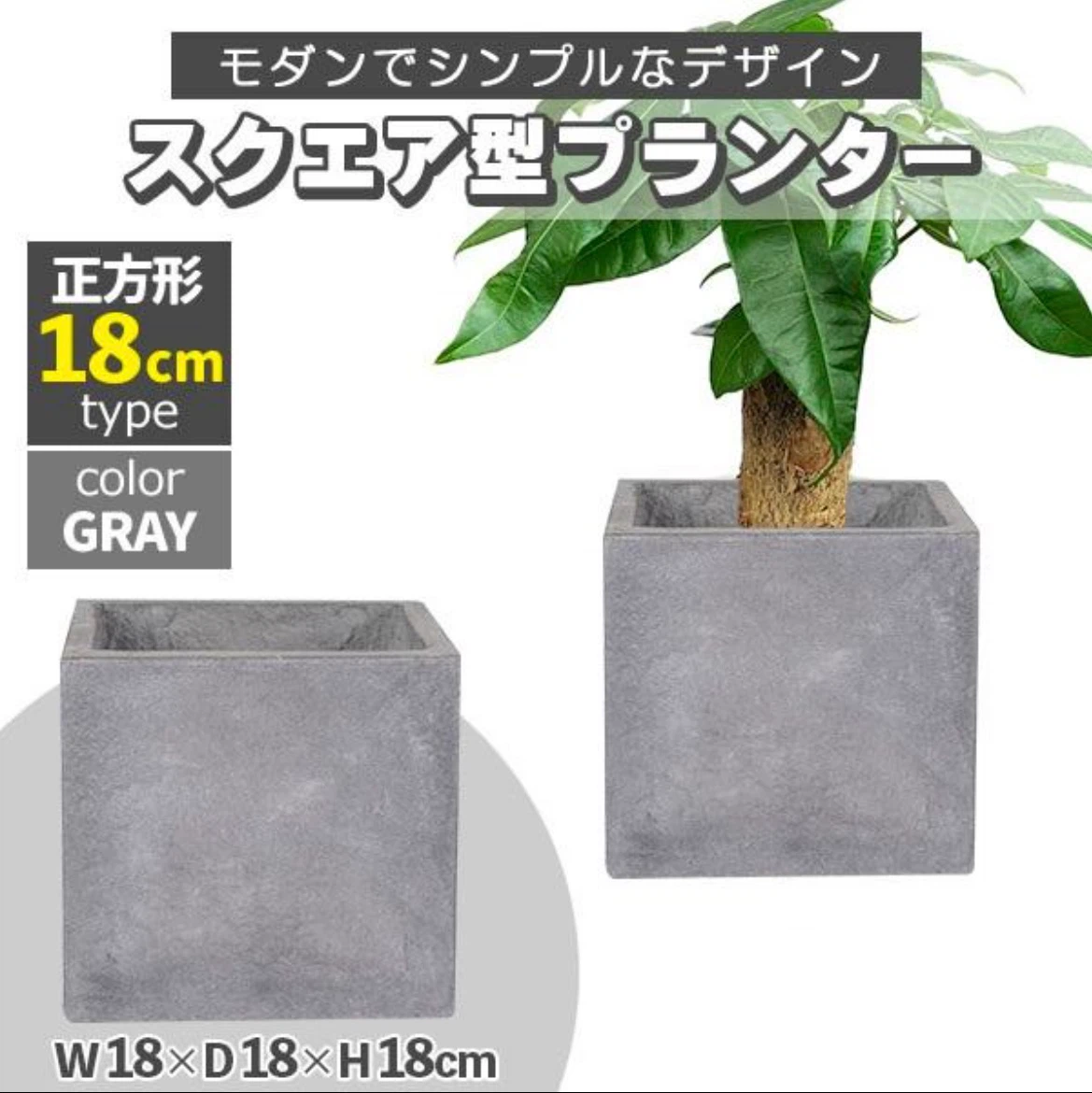 スクエア型プランター 鉢カバー 植木鉢の写真4枚目
