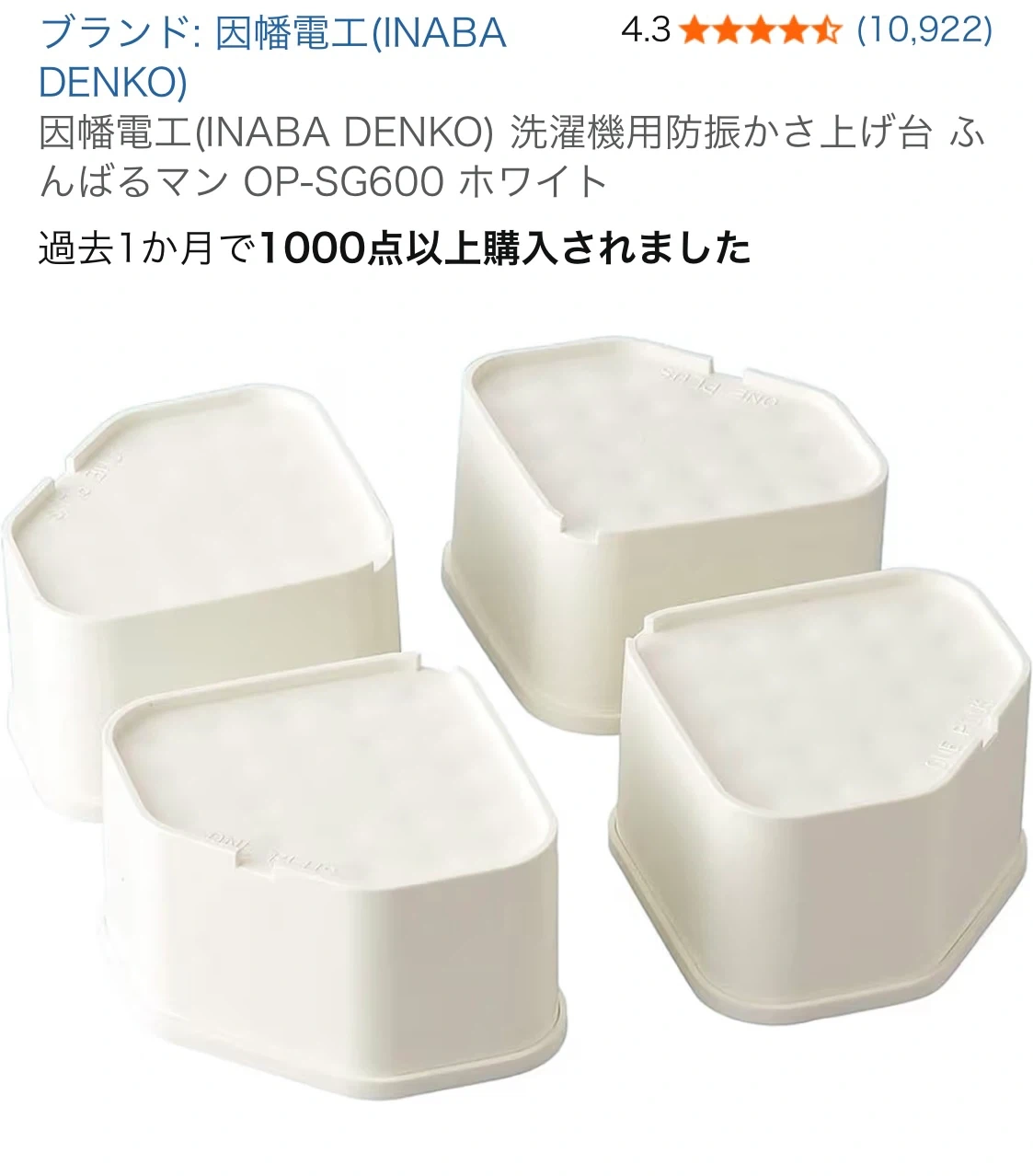 因幡電工 洗濯機用防振かさ上げ台 ふんばるマン OP-SG600