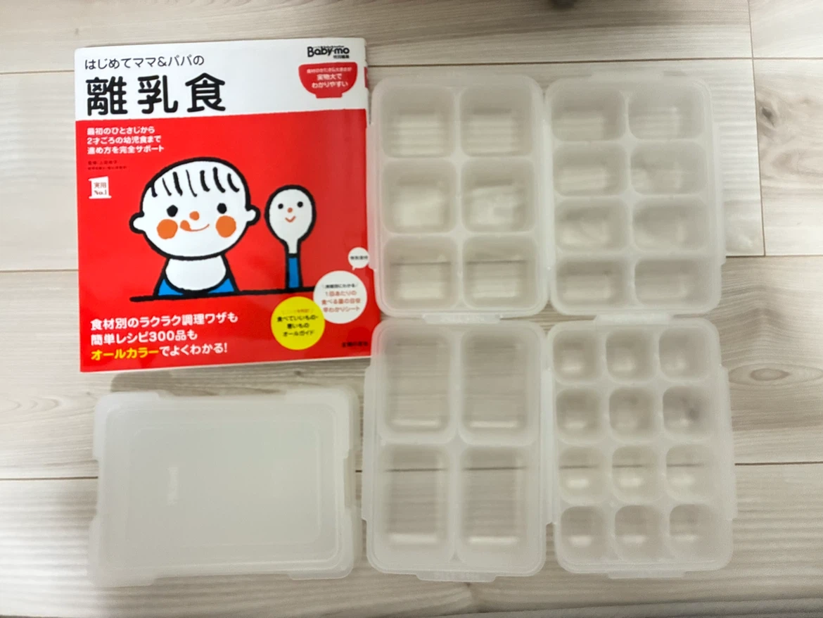 離乳食本とリッチェル小分け冷凍トレイ セット