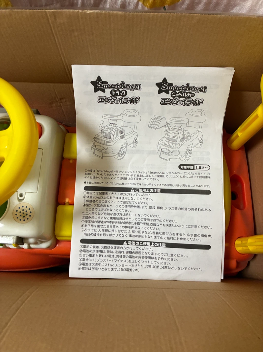 スマートエンジェル エンジョイライドの写真2枚目