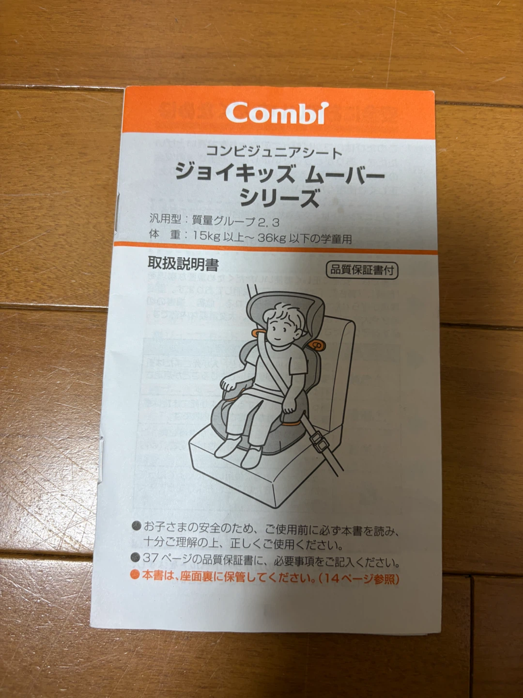コンビ ジョイキッズ ムーバー ジュニアシートの写真4枚目