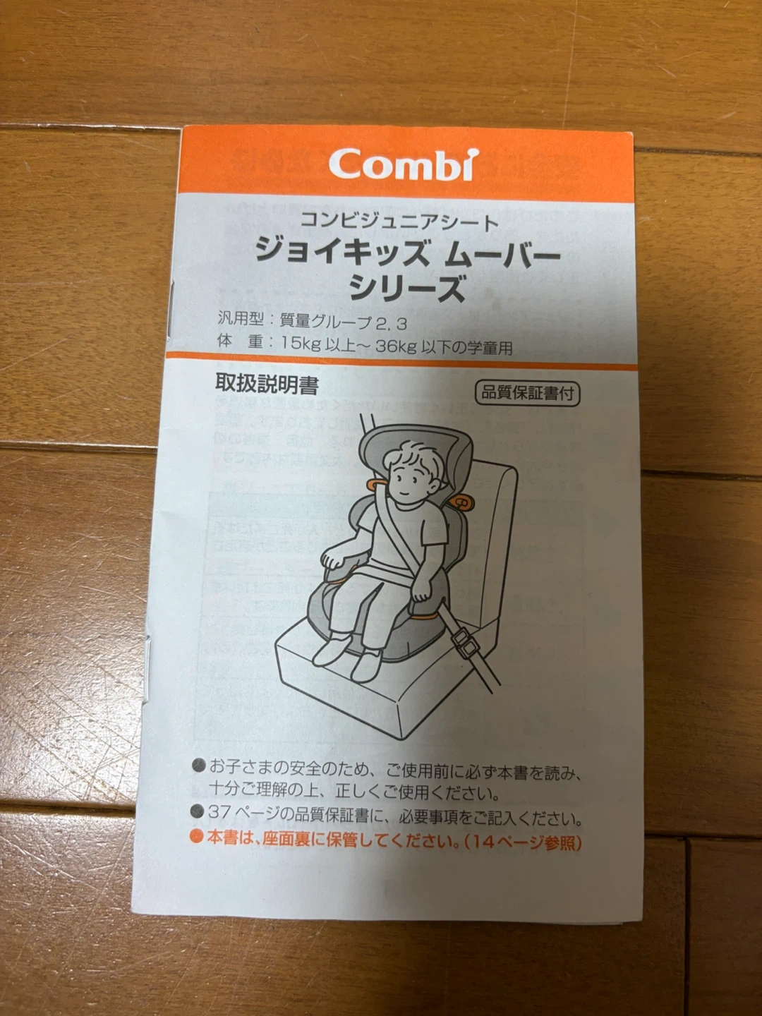コンビ ジョイキッズ ムーバー ジュニアシートの写真4枚目