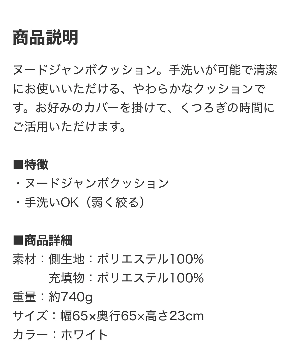 ヌードジャンボクッション 65×65cmの写真5枚目