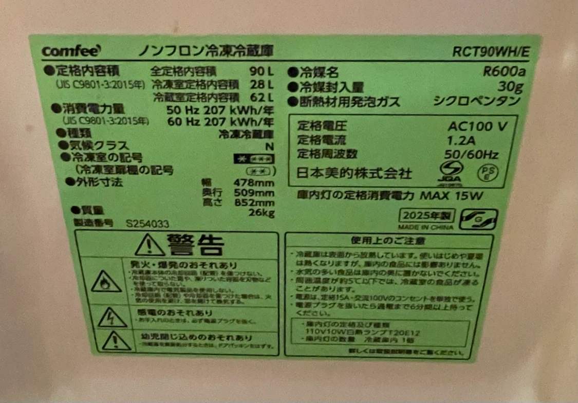 Comfee 冷蔵庫(2025年製)の写真4枚目