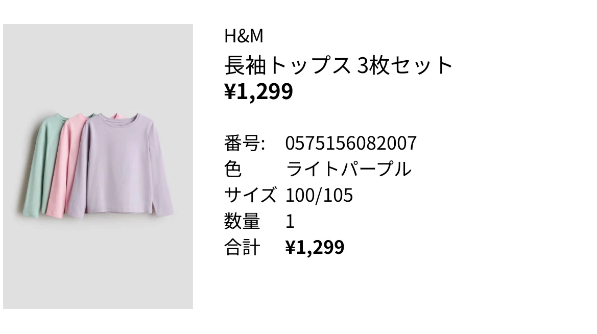 武蔵小杉★ 美品 H＆M 子供服 長袖トップス 3枚セット サイズ100 保育園着 男女兼用の写真2枚目
