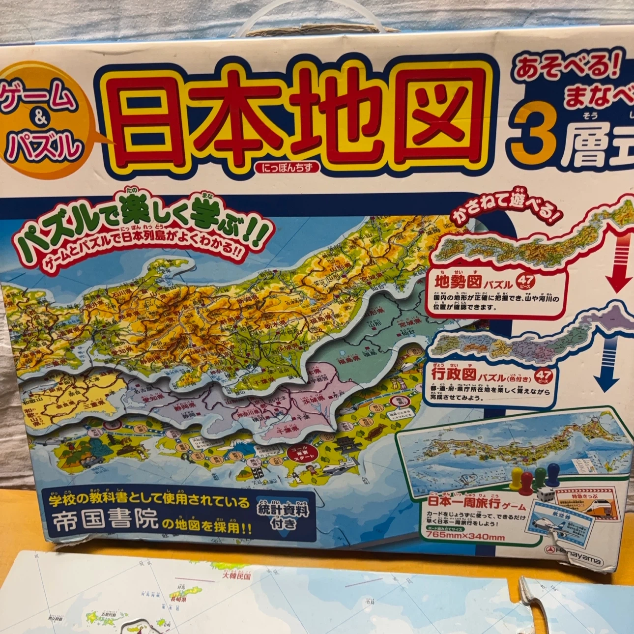ハナヤマ 日本地図 3層式パズル