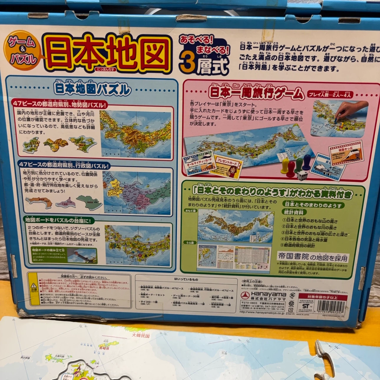ハナヤマ 日本地図 3層式パズルの写真5枚目