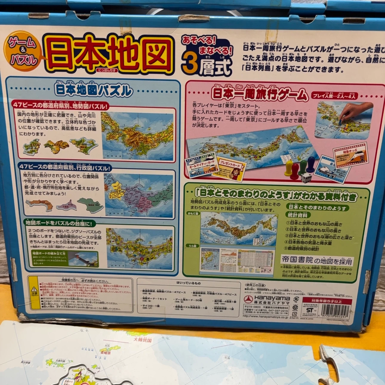 ハナヤマ 日本地図 3層式パズルの写真5枚目