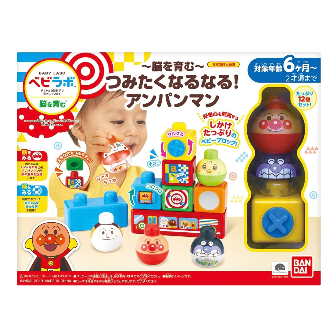バンダイ【BabyLabo】ベビラボ　アンパンマン　脳を育む つみたくなるなる！アンパンマン　知育玩具　ベビーブロック　赤ちゃんの写真2枚目