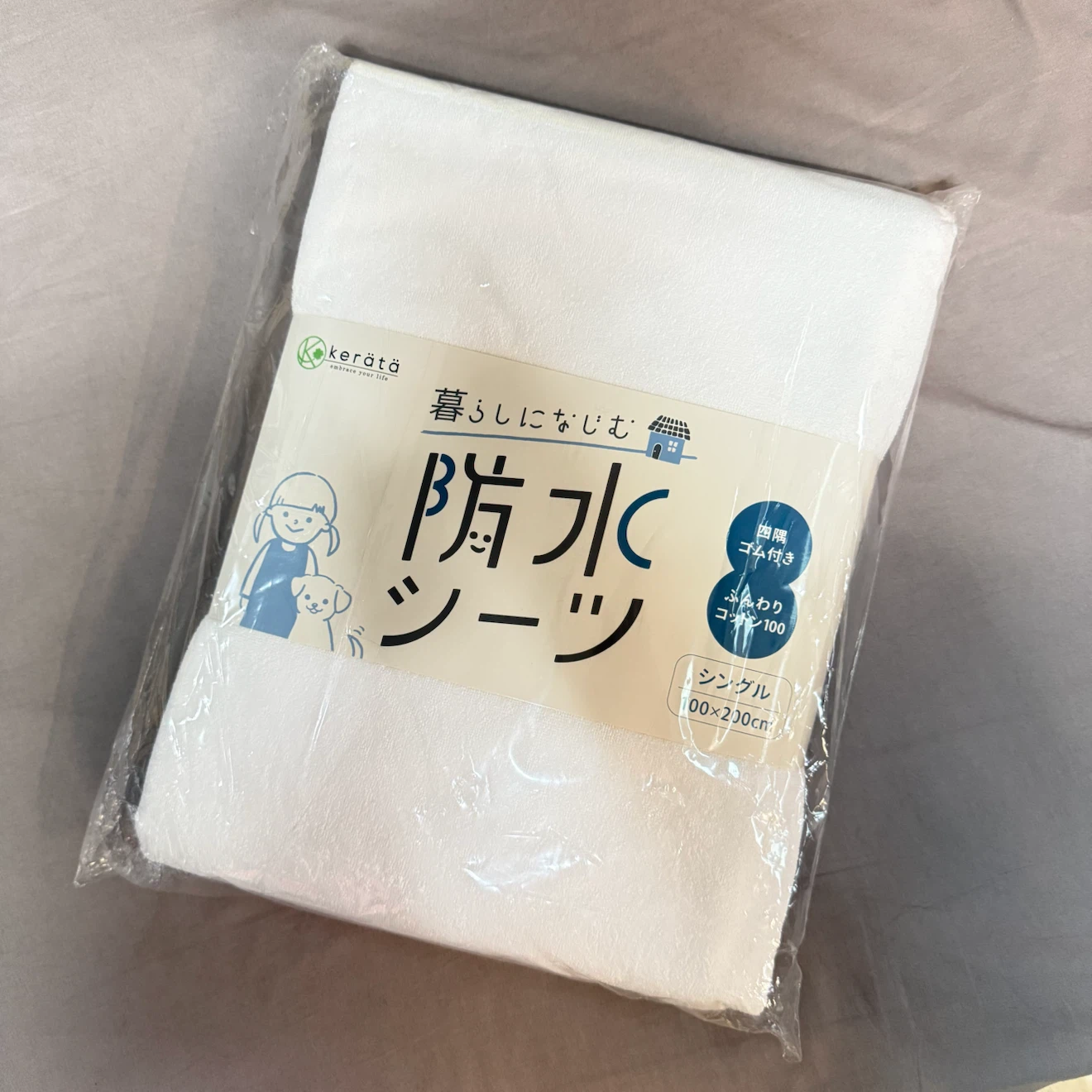 ケラッタ 防水おねしょシーツ シングル 2枚セット