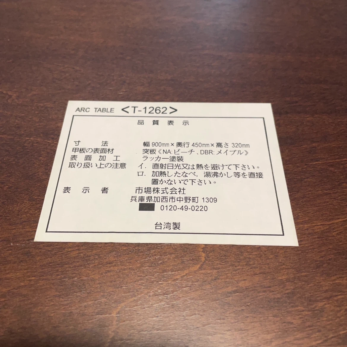 市場株式会社 ARC TABLE T-1262 ローテーブルの写真3枚目