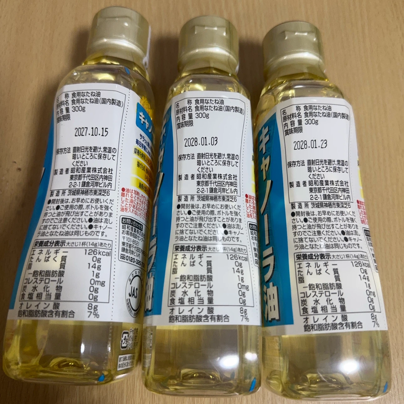 昭和 キャノーラ油 300g 3本セットの写真2枚目