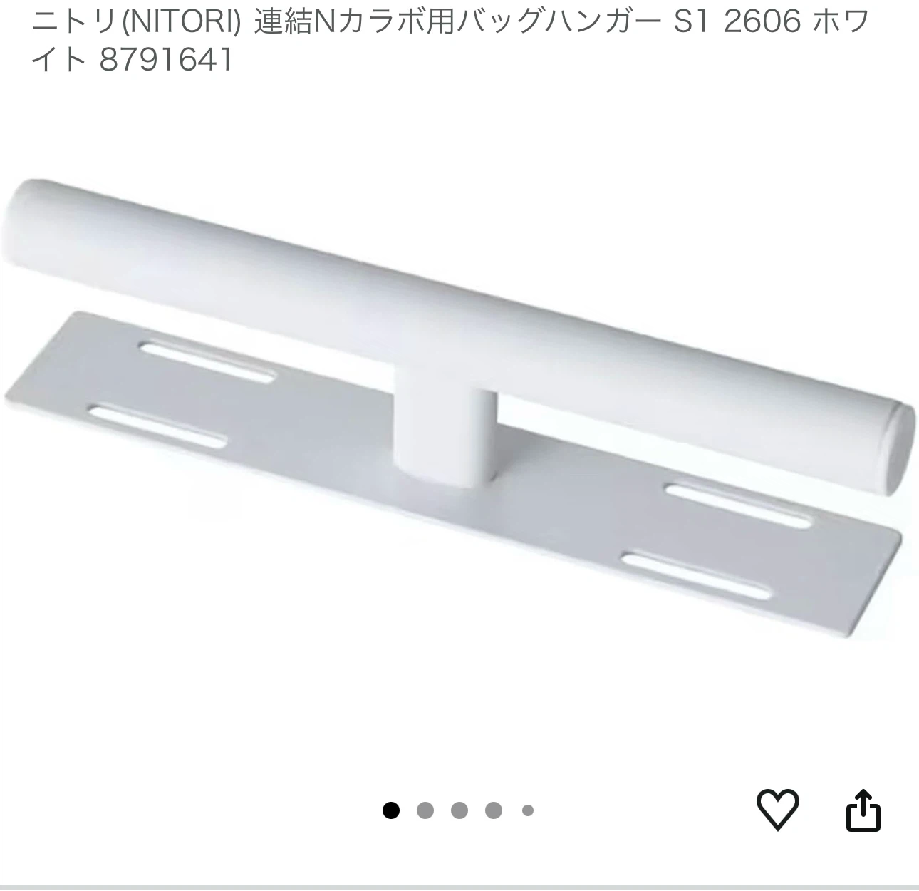 ニトリ 連結Nカラボ用バッグハンガー S1 ホワイトの写真2枚目