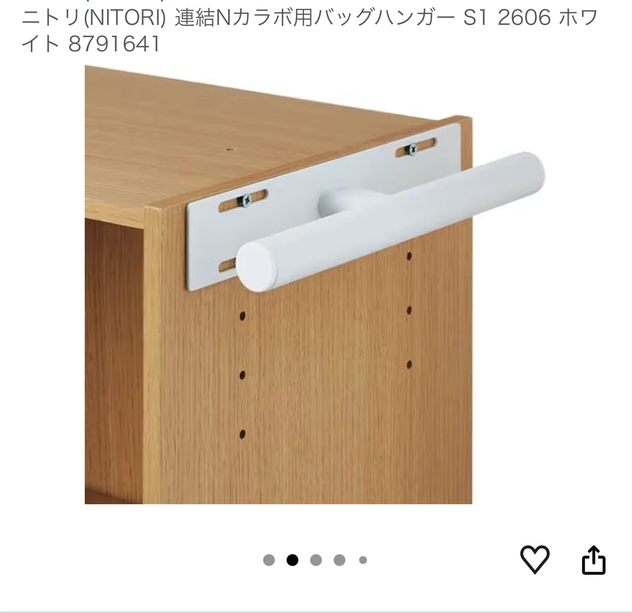 ニトリ 連結Nカラボ用バッグハンガー S1 ホワイトの写真3枚目