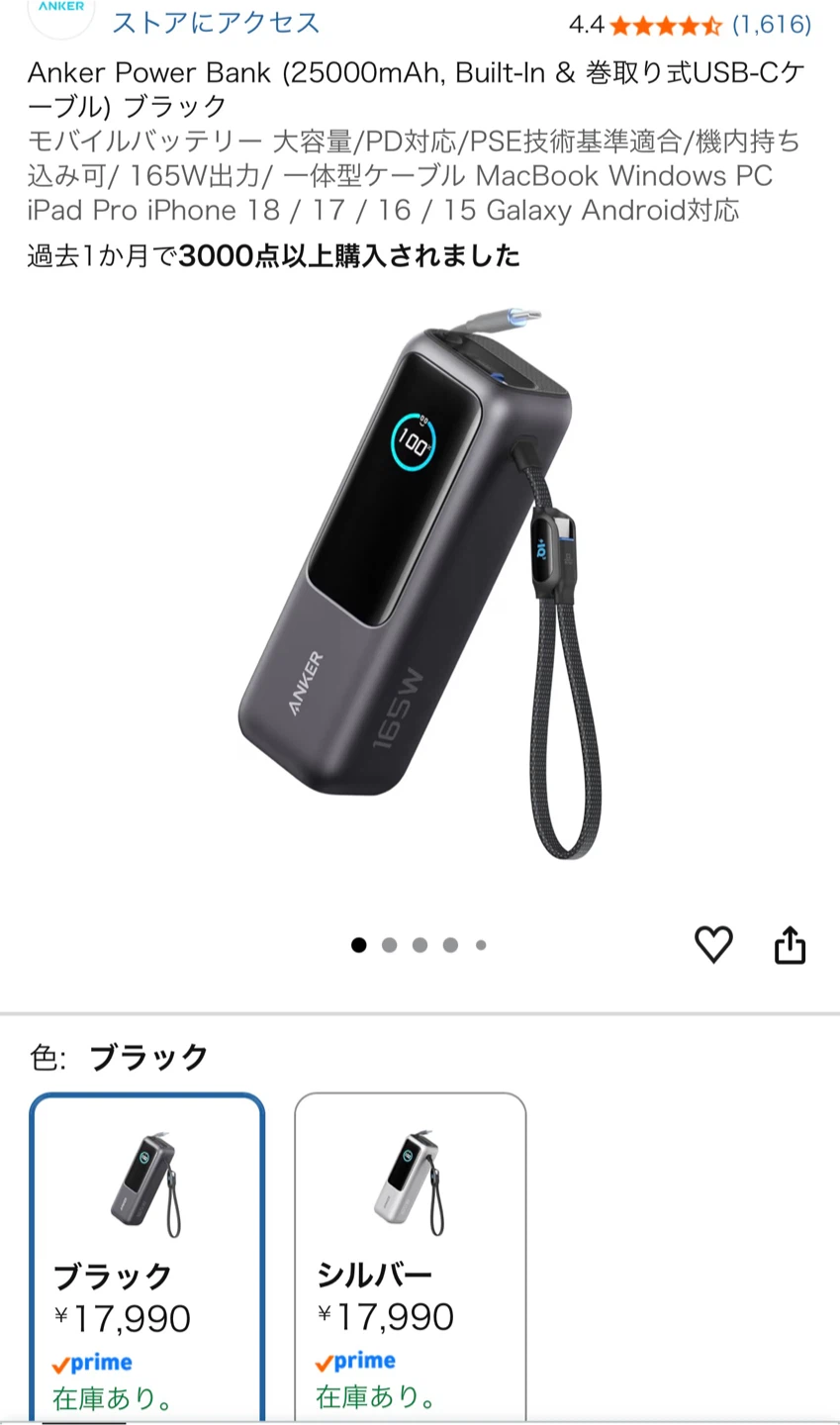 【新品未開封】Anker Power Bank 25000mAh 165W 巻取りの写真5枚目