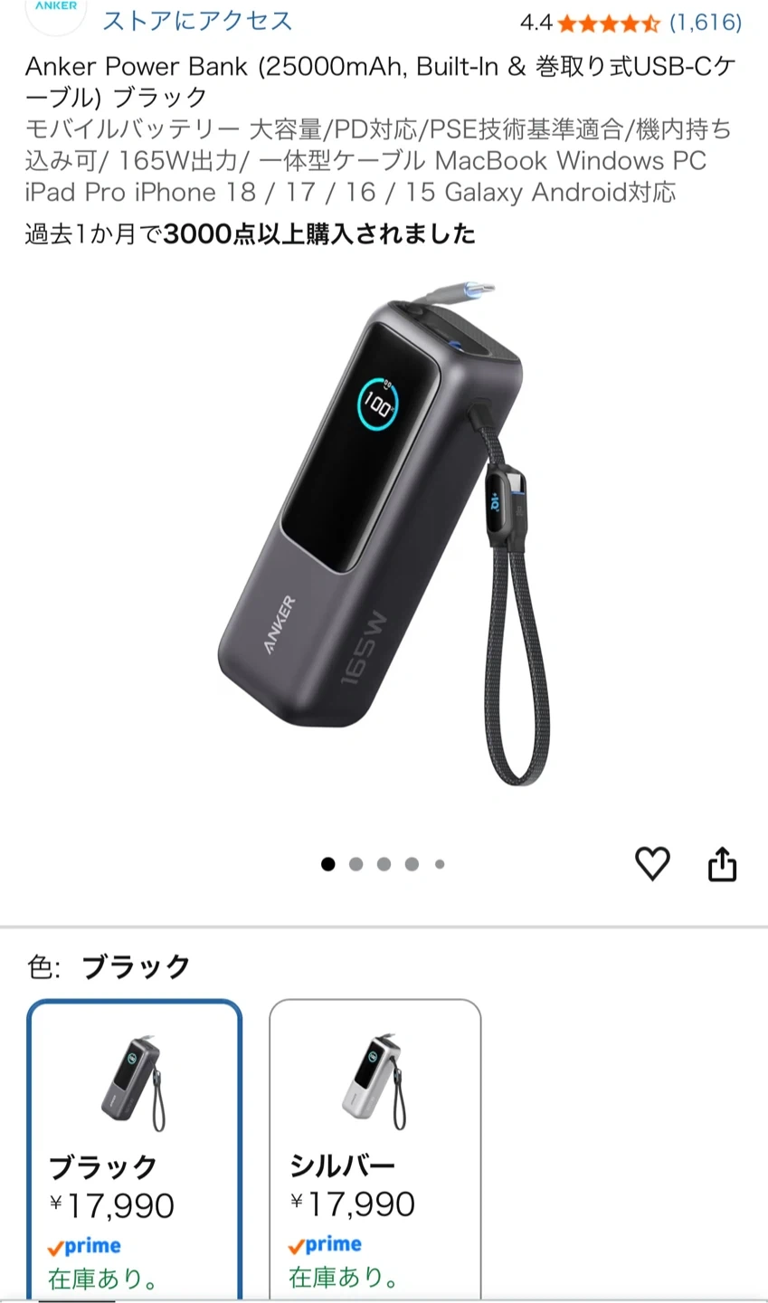 【新品未開封】Anker Power Bank 25000mAh 165W 巻取りの写真5枚目