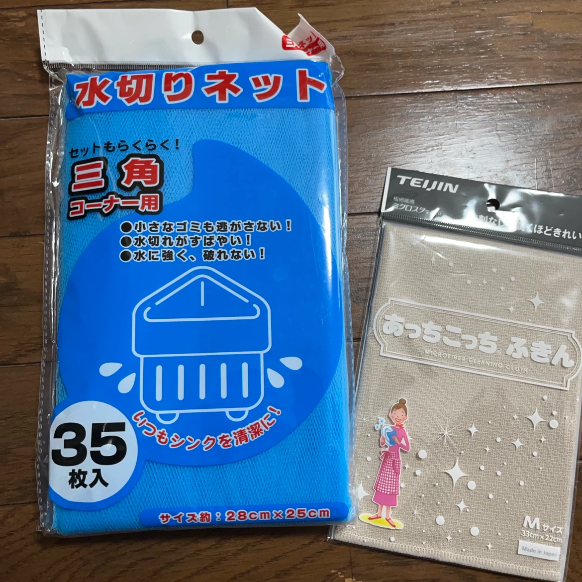 水切りネット＆あっちこっちふきん