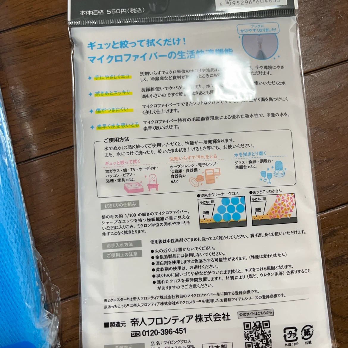 水切りネット＆あっちこっちふきんの写真2枚目