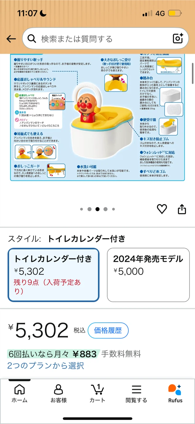 アンパンマン 6WAY補助便座 おしゃべり付き2個セットの写真2枚目