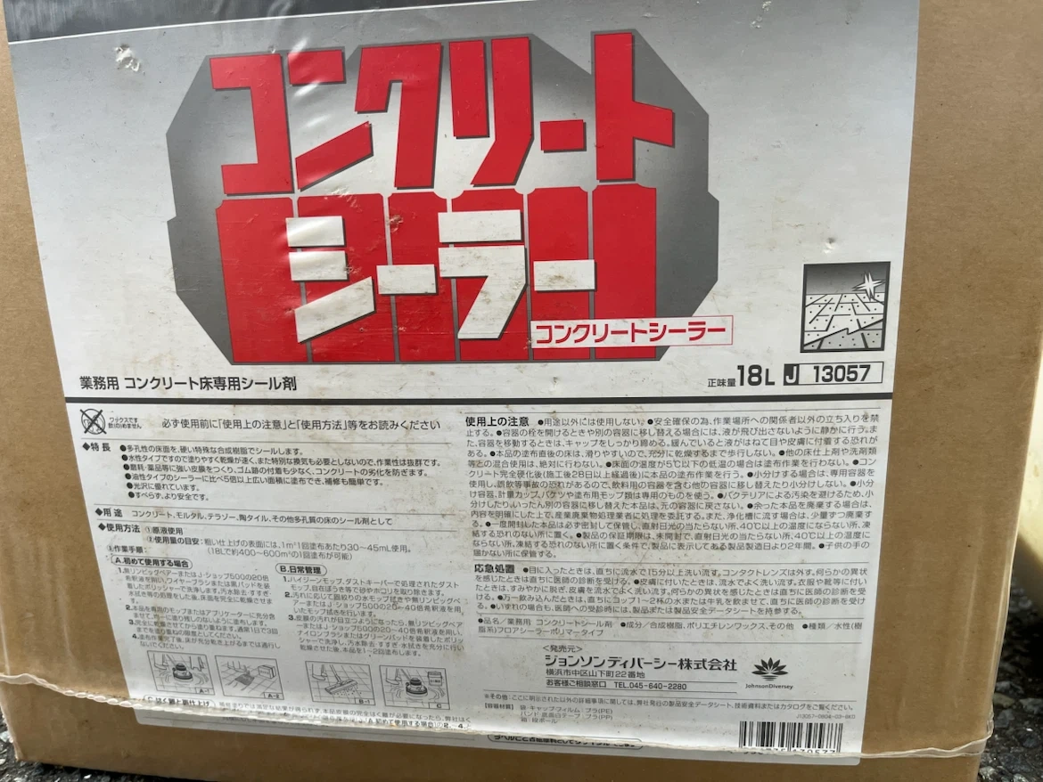 未開封ジョンソンディバーシー コンクリートシーラー 18L