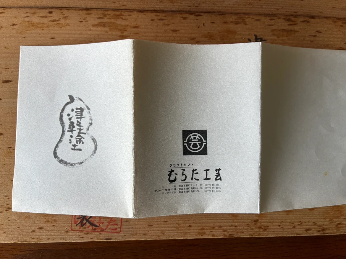 むらた工芸 津軽塗 茶托 5客セットの写真3枚目