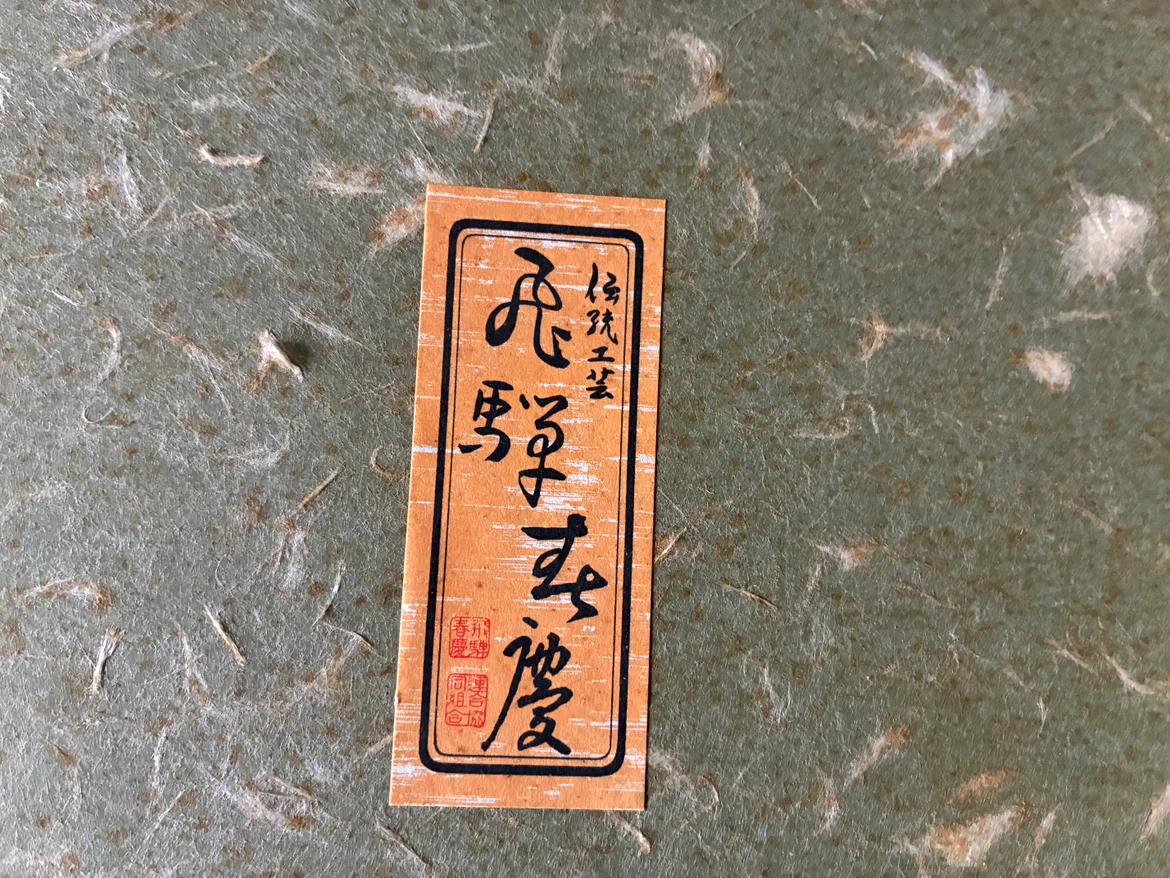 飛騨春慶塗　 漆器 丸盆の写真3枚目