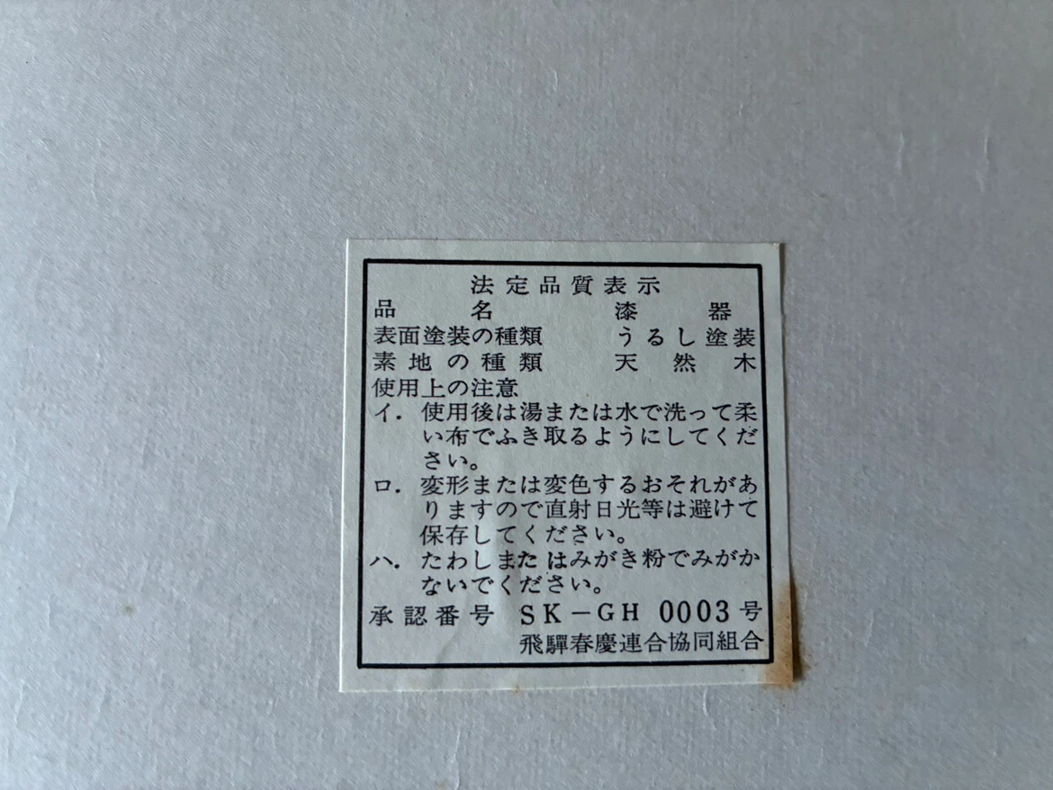 飛騨春慶塗　 漆器 丸盆の写真4枚目