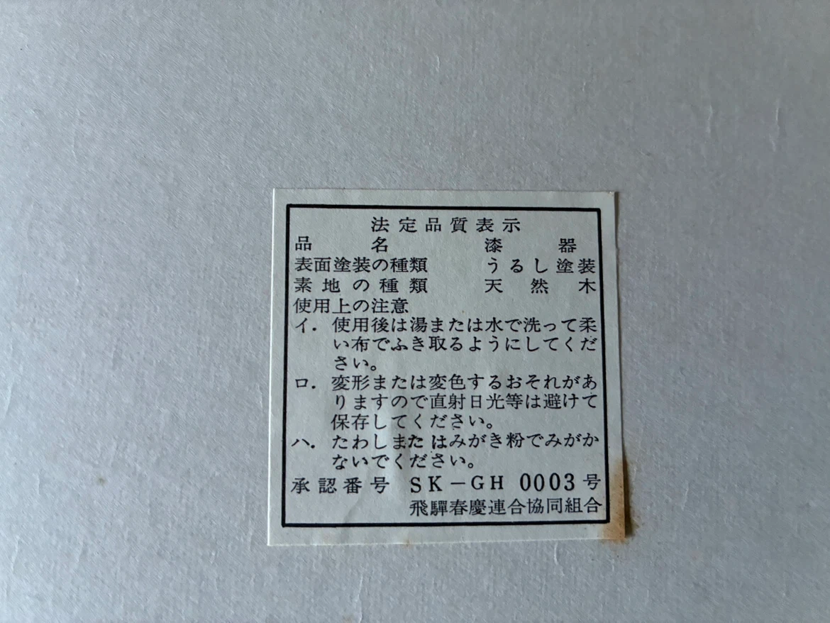 飛騨春慶塗 漆器 丸盆の写真4枚目